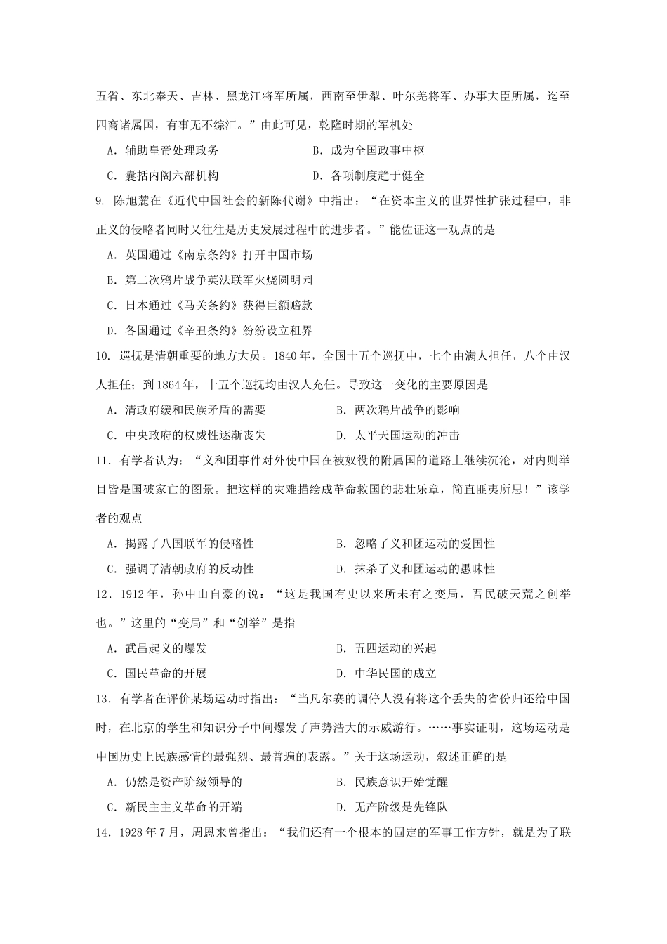 广东省湛江市高一历史上学期期末考试试题-人教版高一全册历史试题_第2页