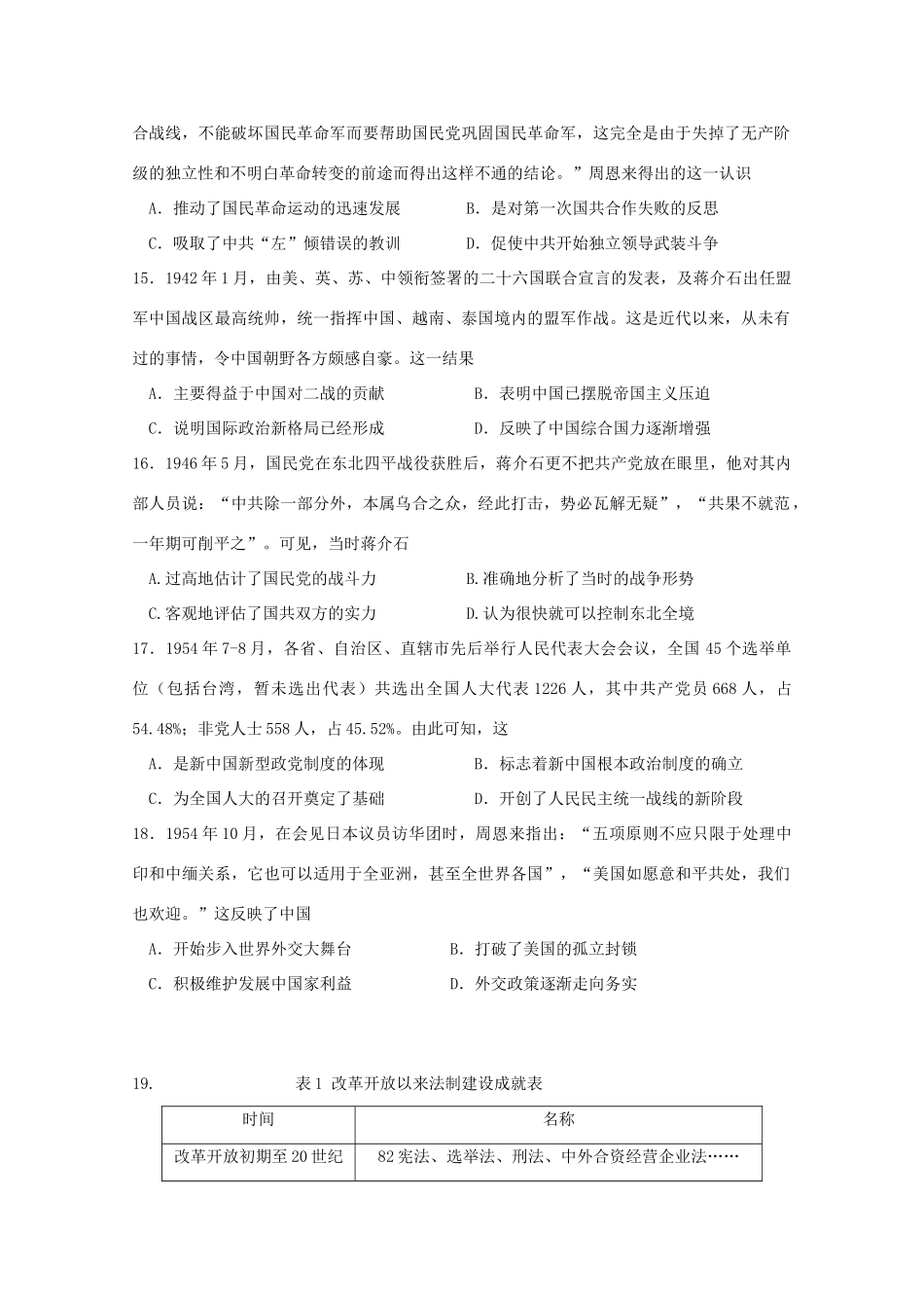 广东省湛江市高一历史上学期期末考试试题-人教版高一全册历史试题_第3页