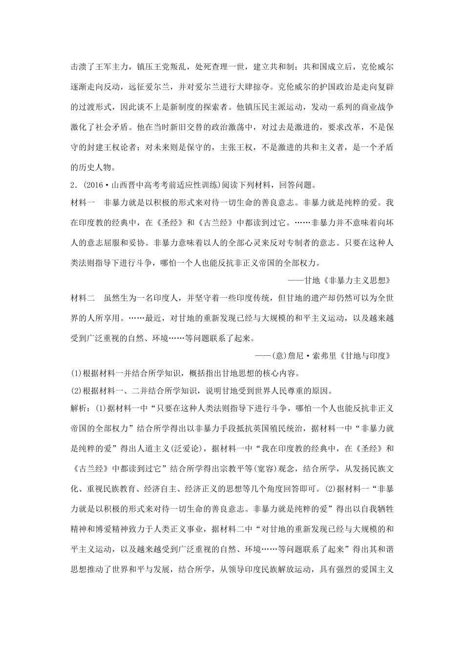 优化方案（通史版）高考历史一轮复习 外历史人物评说 第11讲 中外著名的资产阶级和无产阶级革命家集训即时演练-人教版高三全册历史试题_第2页