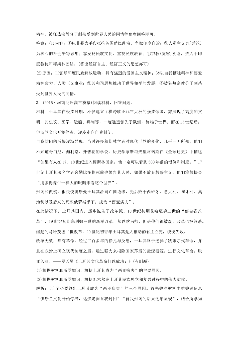 优化方案（通史版）高考历史一轮复习 外历史人物评说 第11讲 中外著名的资产阶级和无产阶级革命家集训即时演练-人教版高三全册历史试题_第3页