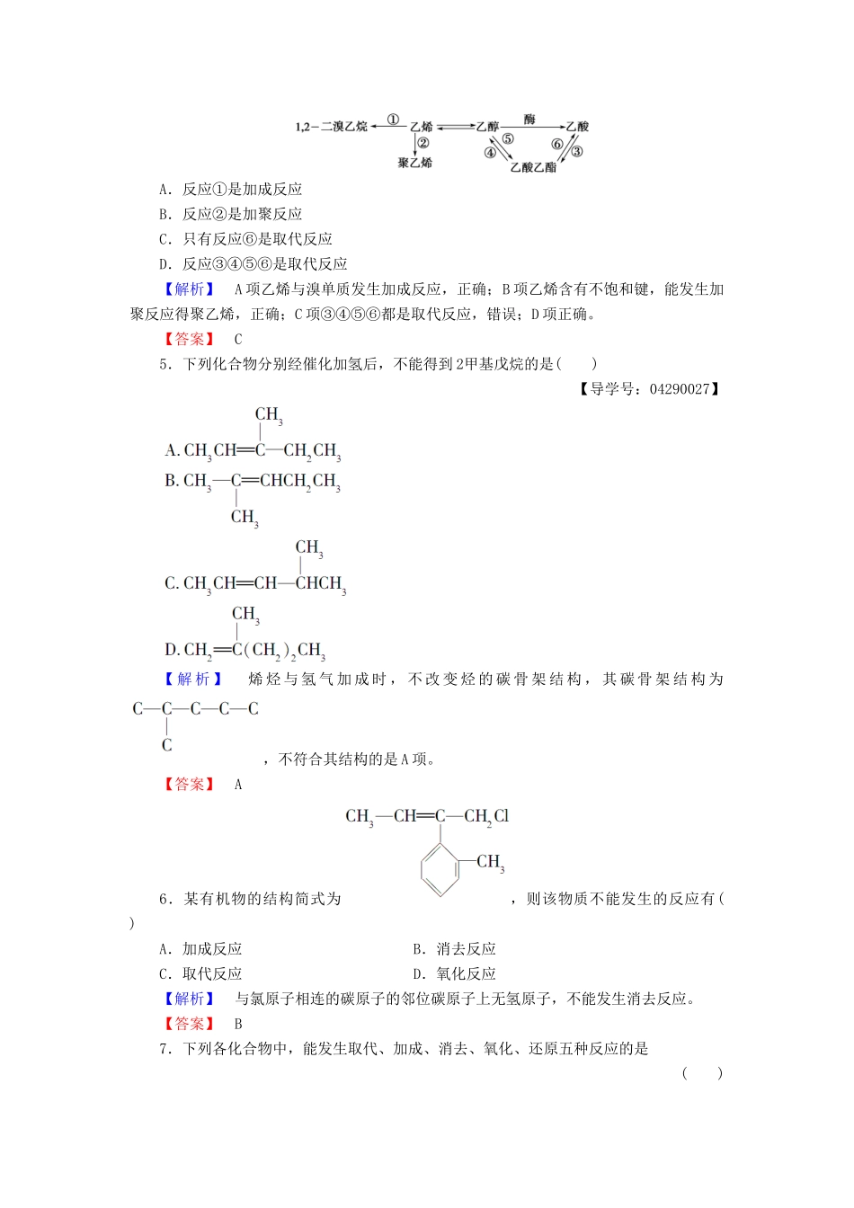 高中化学 第二章 官能团与有机化学反应 烃的衍生物 第1节 有机化学反应类型 第1课时 有机化学反应的主要类型学业分层测评7 鲁科版选修5-鲁科版高二选修5化学试题_第2页