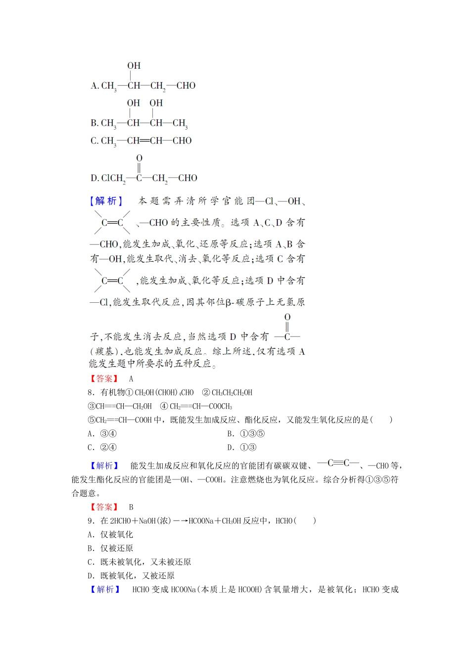 高中化学 第二章 官能团与有机化学反应 烃的衍生物 第1节 有机化学反应类型 第1课时 有机化学反应的主要类型学业分层测评7 鲁科版选修5-鲁科版高二选修5化学试题_第3页