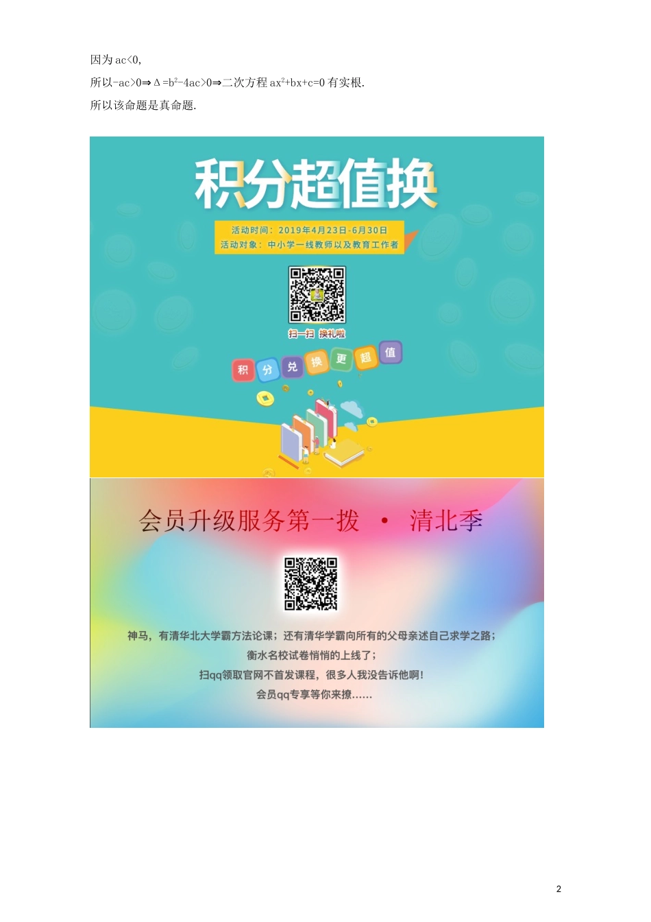 高中数学 第一章 常用逻辑用语 1.1 命题及其关系 课堂10分钟达标 1.1.2 四种命题检测（含解析）新人教A版选修1-1-新人教A版高二选修1-1数学试题_第2页