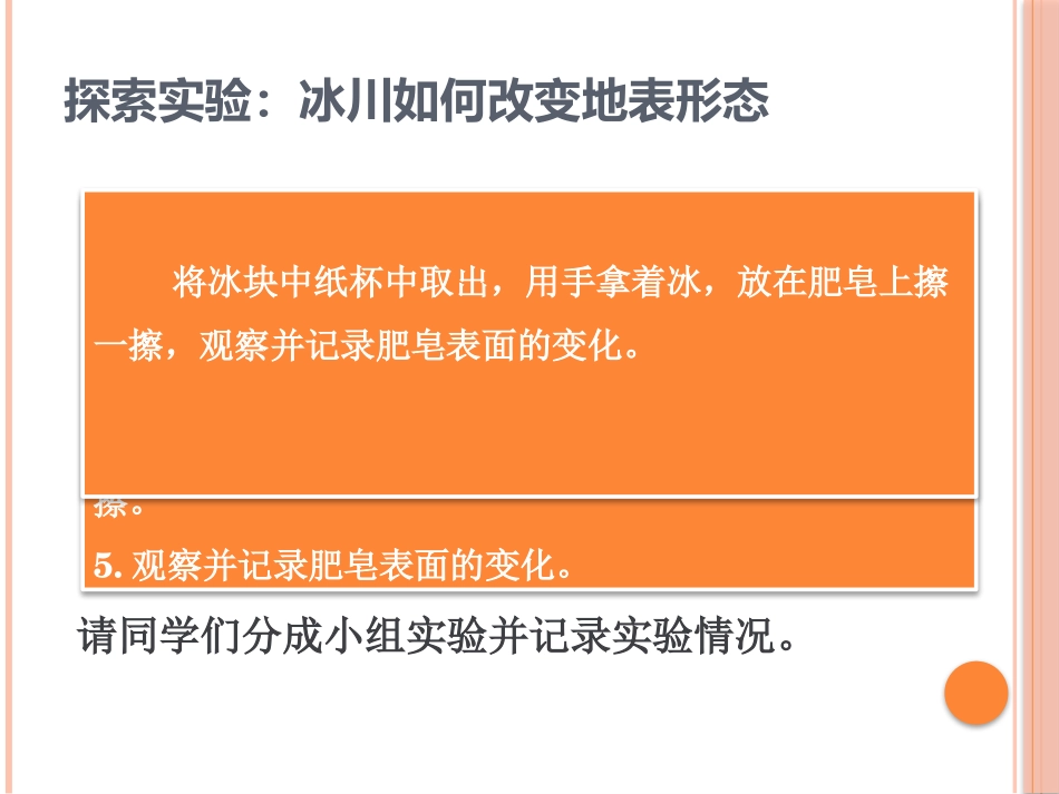 第一节外力作用对地表形态的影响_第3页