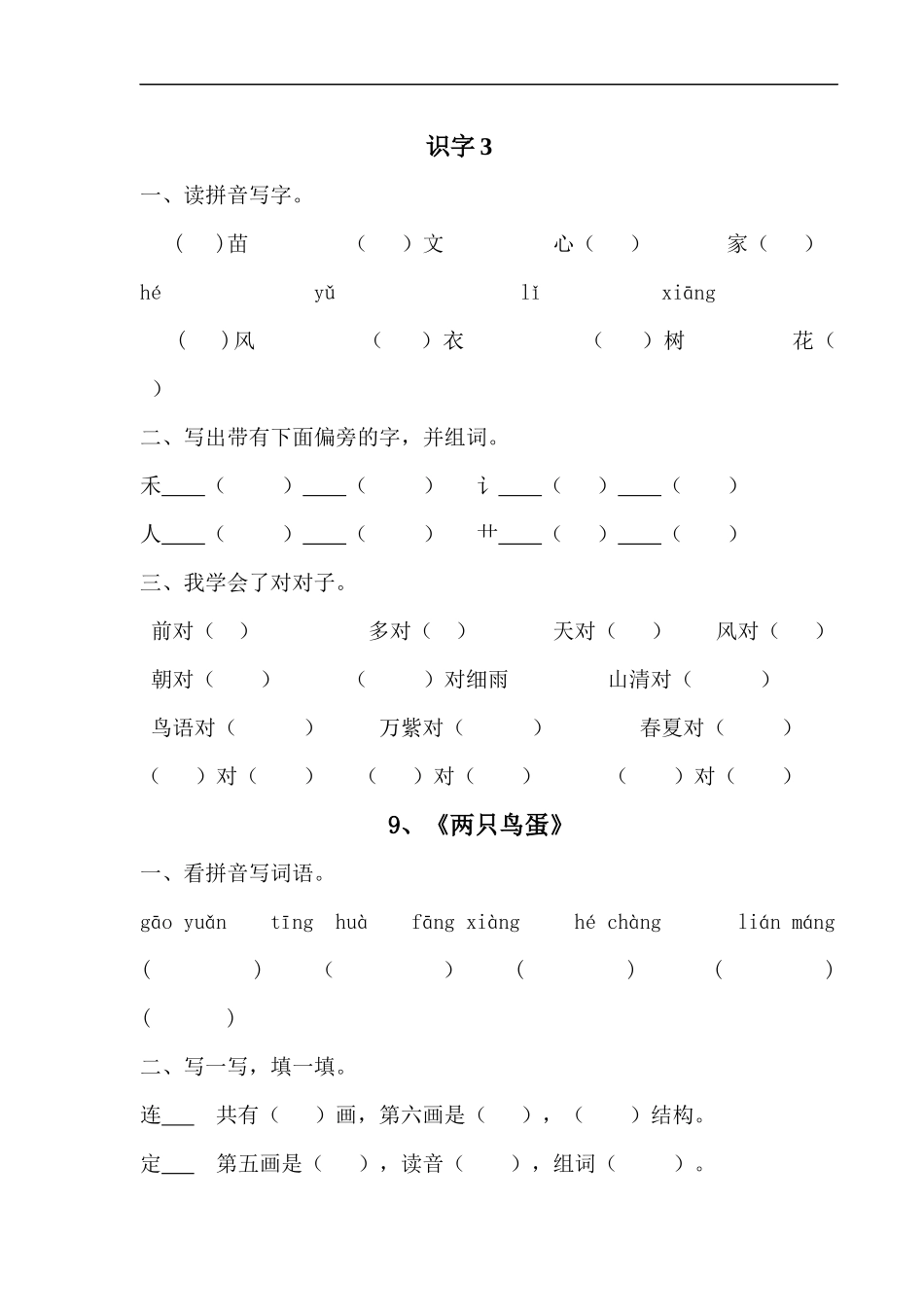 一年级有效作业_第1页