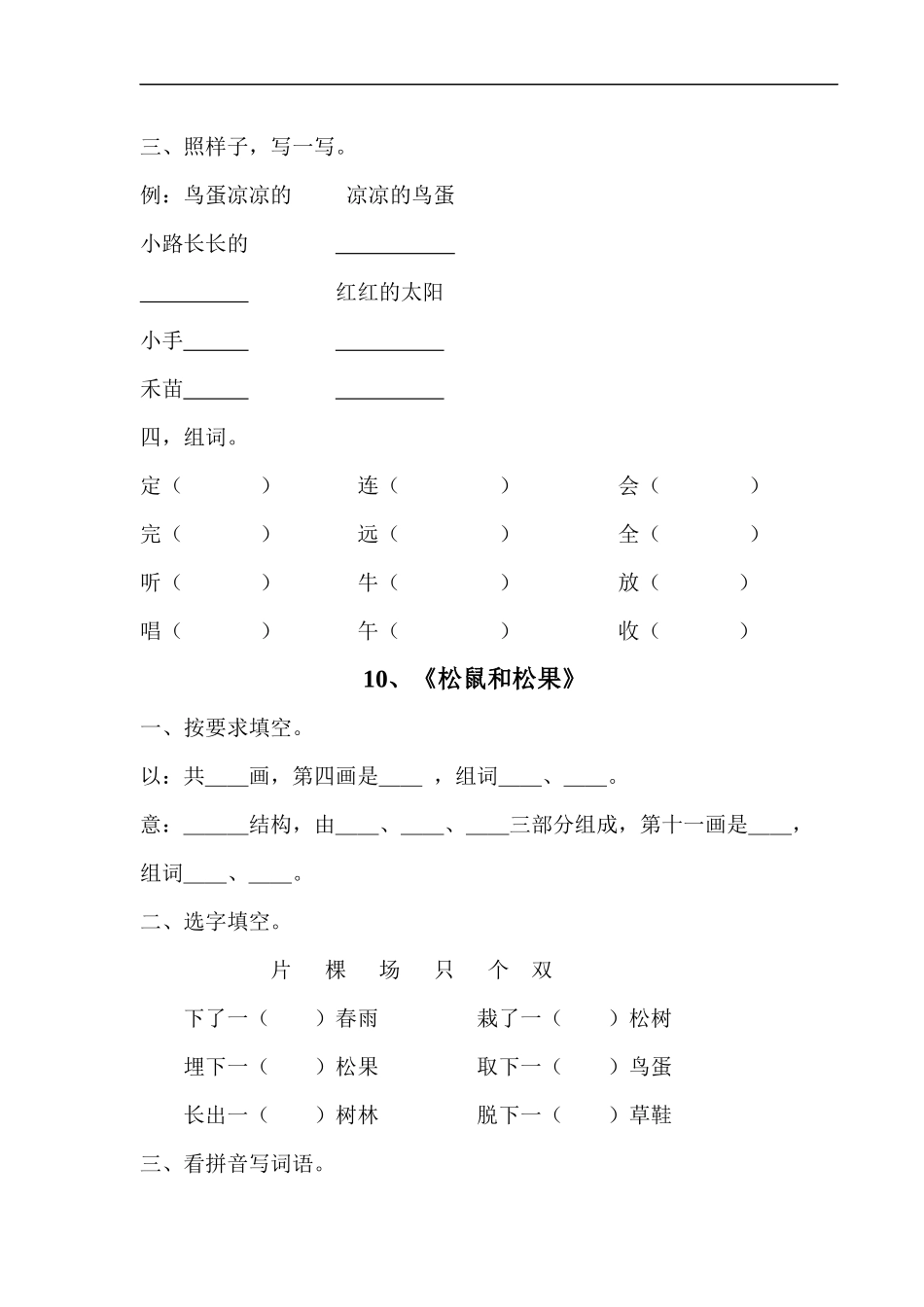 一年级有效作业_第2页