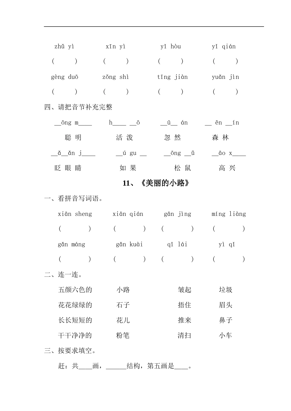 一年级有效作业_第3页