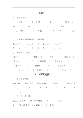 一年级有效作业