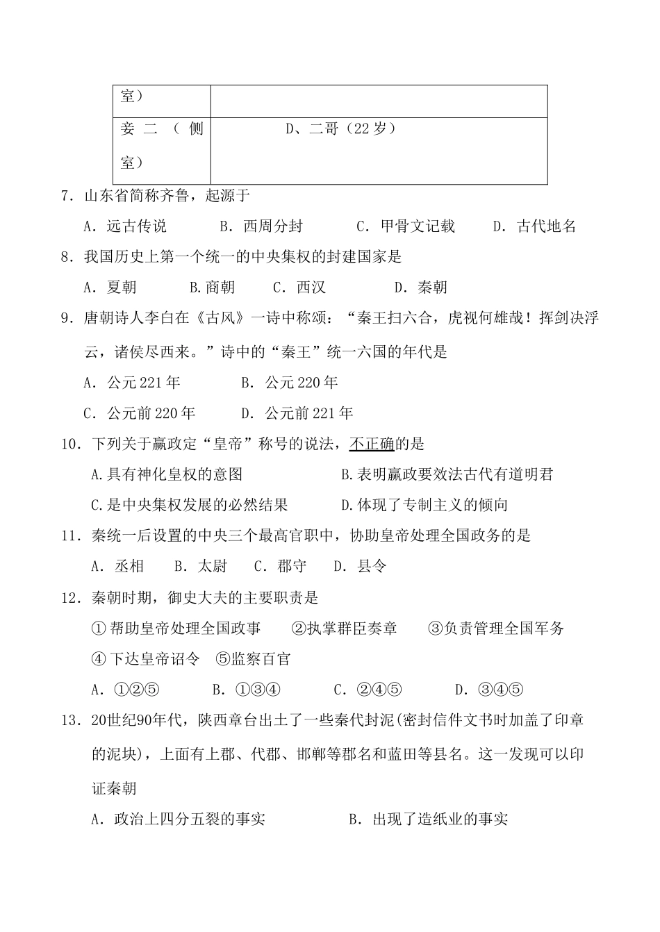 山东省莘县一中高一历史第一次月考试题_第2页
