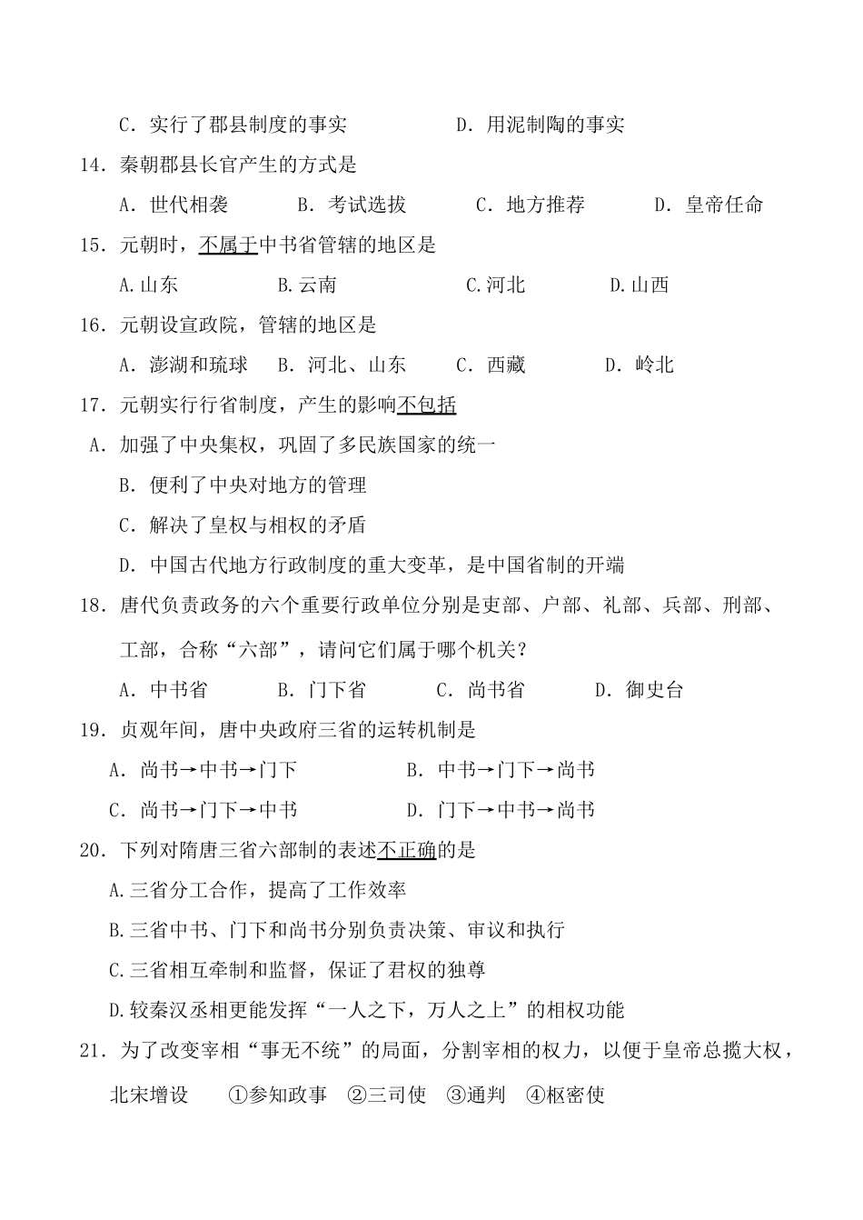 山东省莘县一中高一历史第一次月考试题_第3页