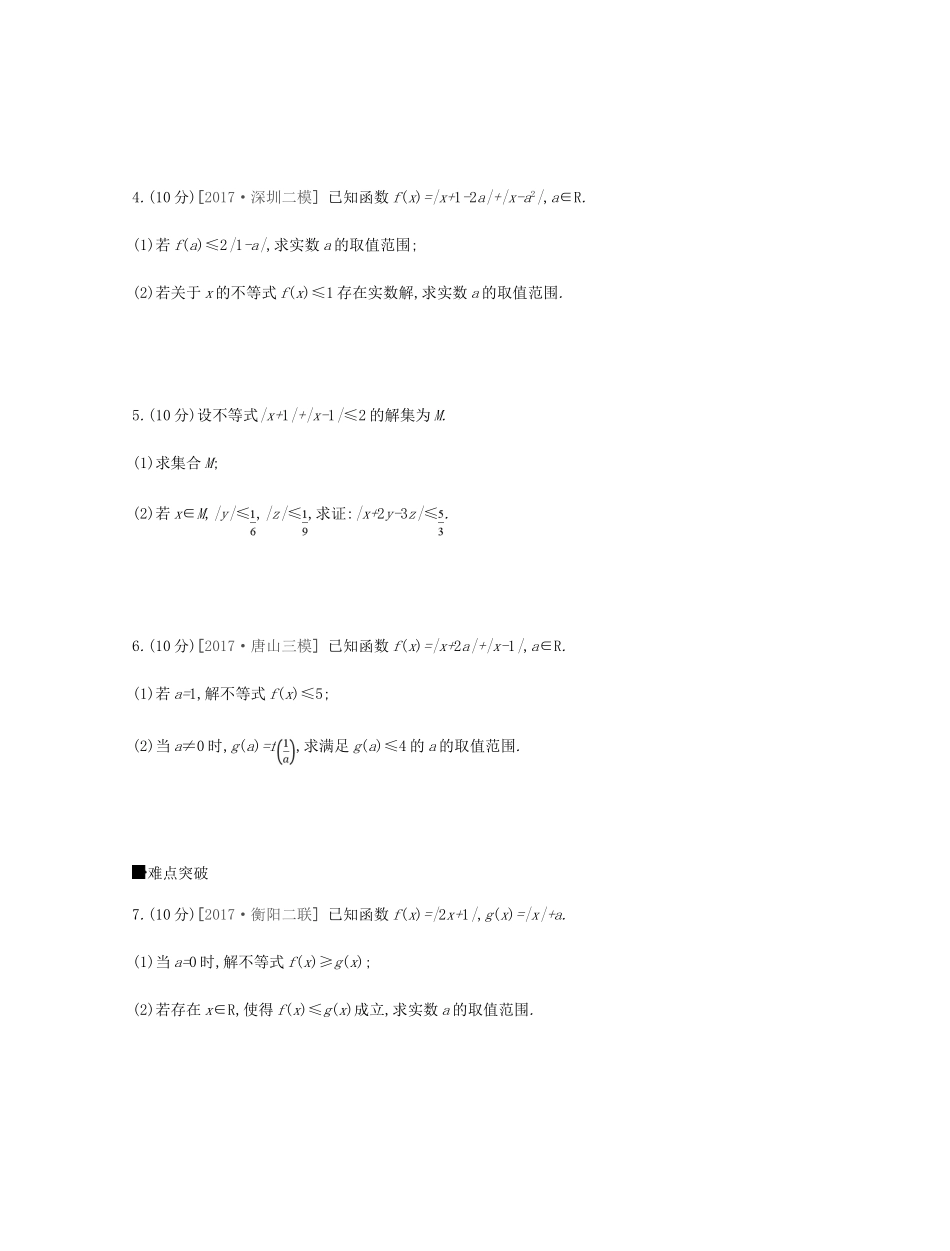 高考数学总复习 课时作业（六十九）第69讲 不等式的性质及绝对值不等式 理-人教版高三全册数学试题_第2页