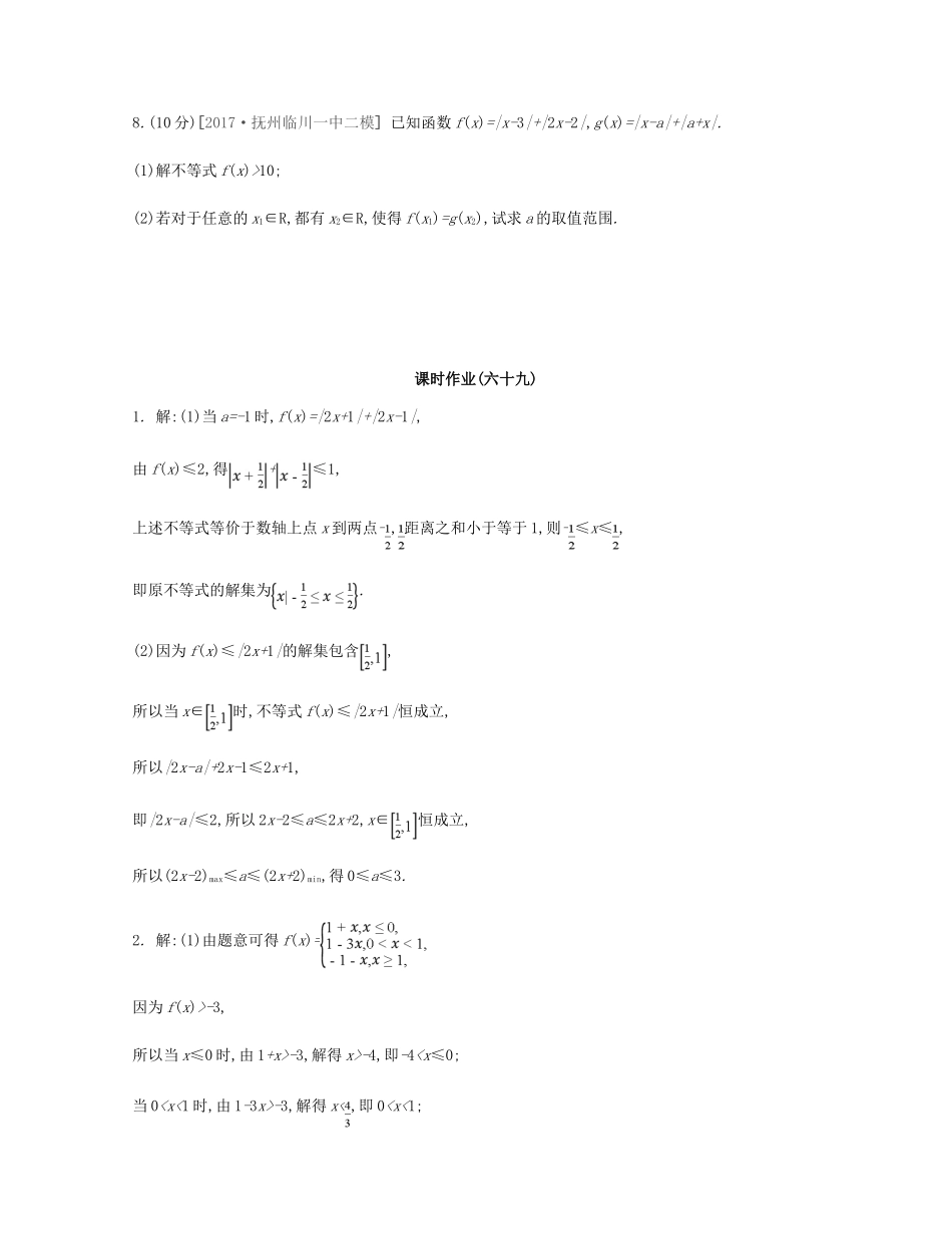 高考数学总复习 课时作业（六十九）第69讲 不等式的性质及绝对值不等式 理-人教版高三全册数学试题_第3页
