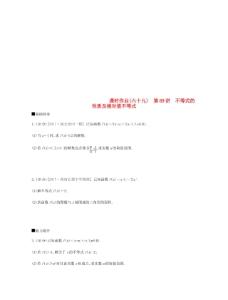高考数学总复习 课时作业（六十九）第69讲 不等式的性质及绝对值不等式 理-人教版高三全册数学试题