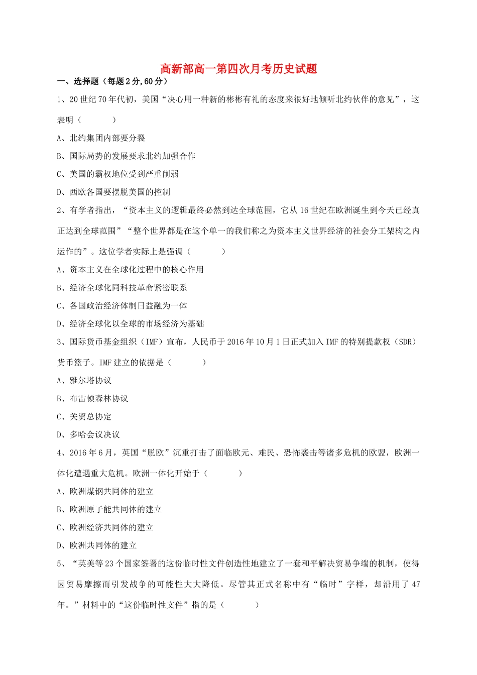 陕西省延安市黄陵县高一历史下学期第四学月考试试题（高新部）-人教版高一全册历史试题_第1页