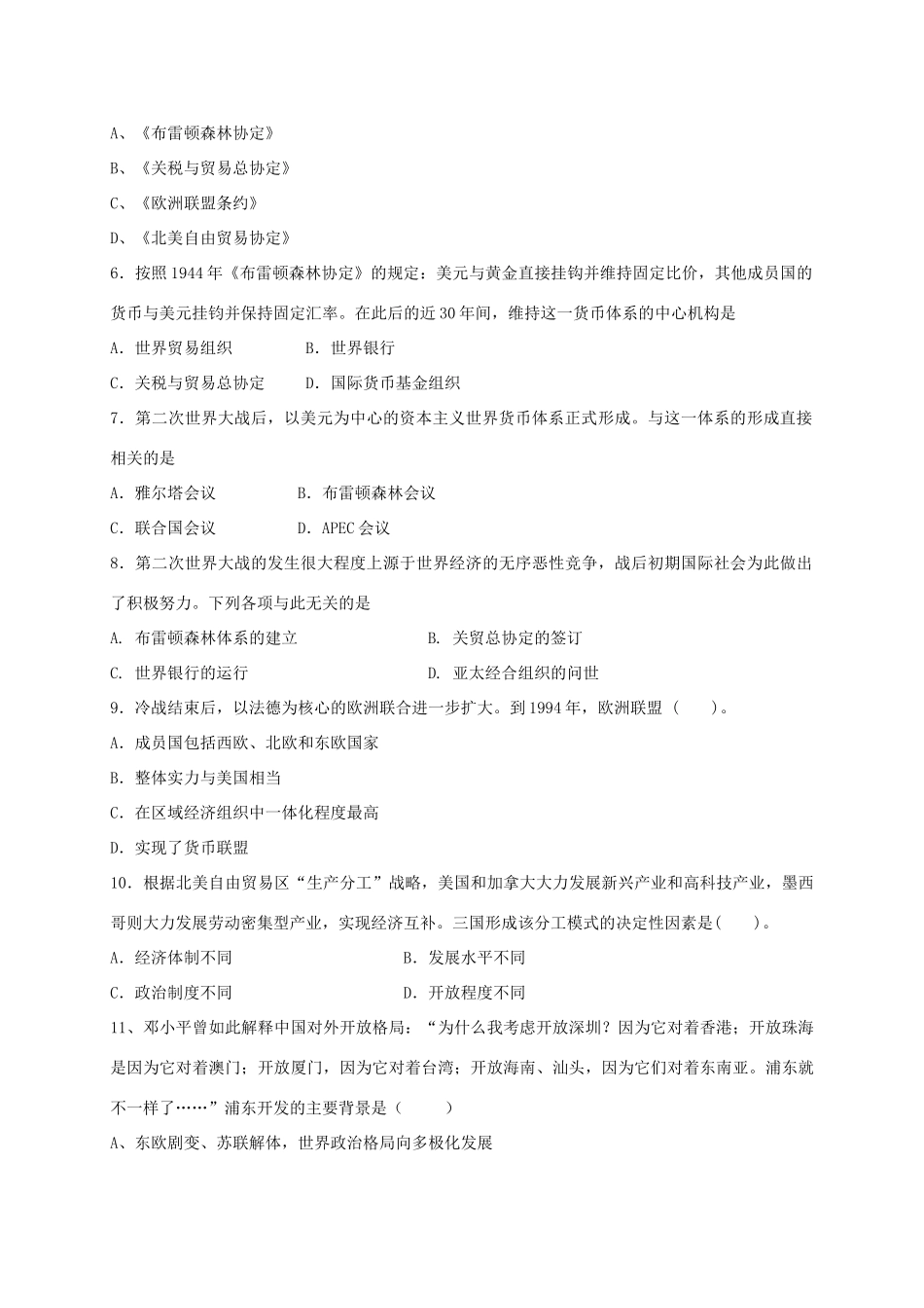 陕西省延安市黄陵县高一历史下学期第四学月考试试题（高新部）-人教版高一全册历史试题_第2页