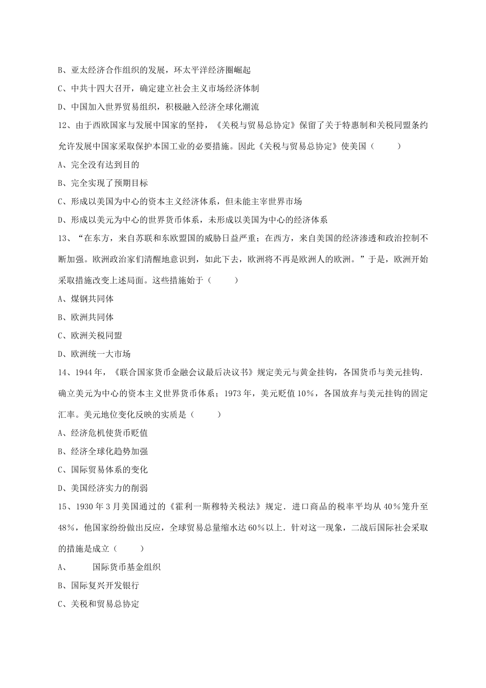 陕西省延安市黄陵县高一历史下学期第四学月考试试题（高新部）-人教版高一全册历史试题_第3页