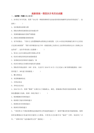 陕西省延安市黄陵县高一历史下学期第四学月考试试题（高新部）-人教版高一全册历史试题