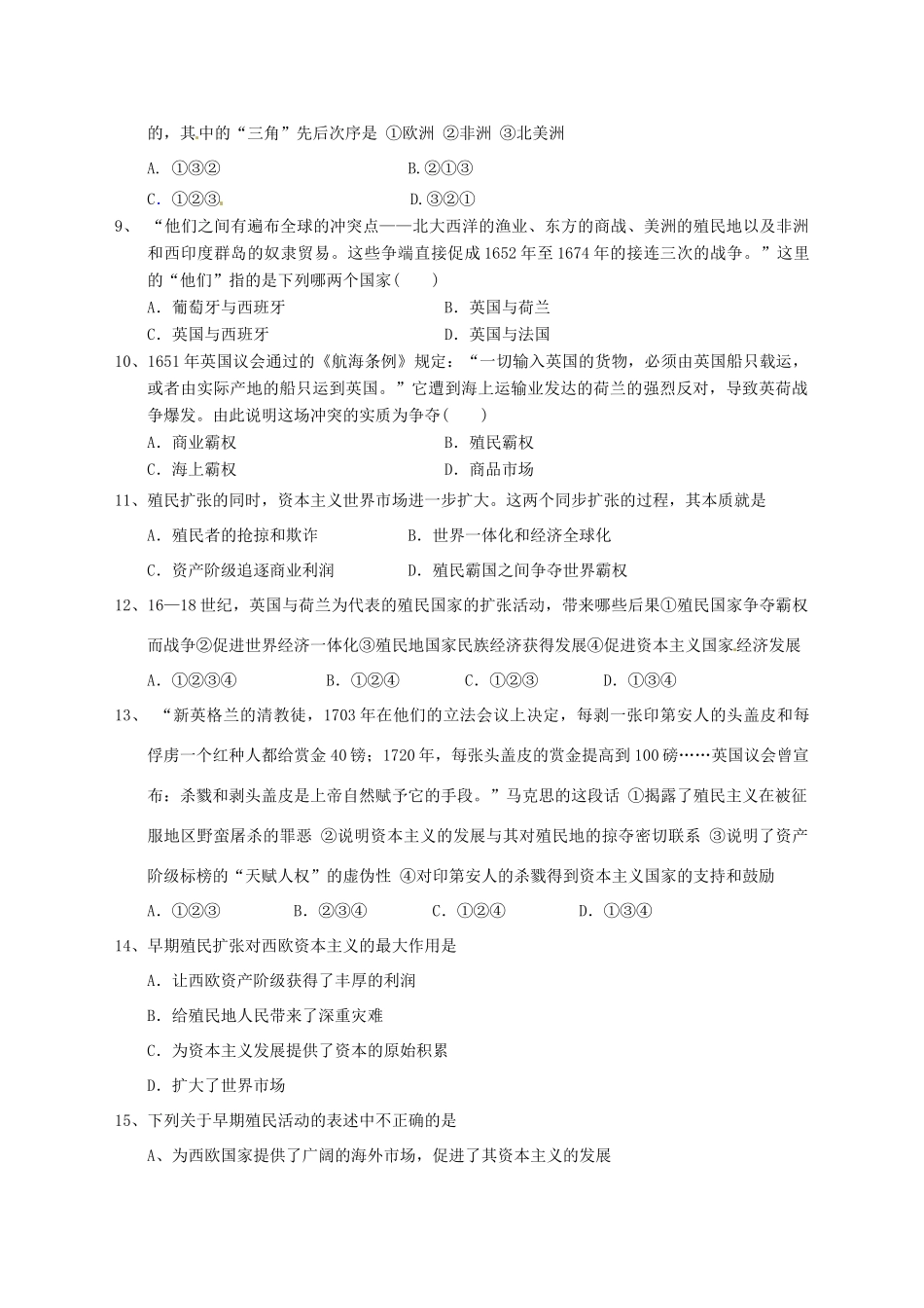 河北省张家口一中高一历史 5.2《 血与火的征服与掠夺》同步练习_第2页