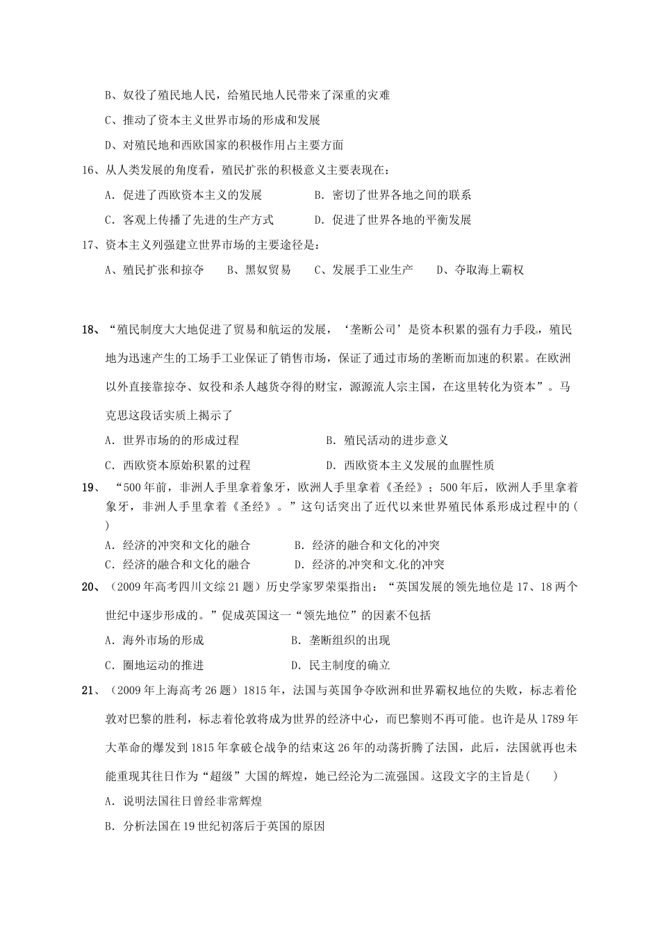 河北省张家口一中高一历史 5.2《 血与火的征服与掠夺》同步练习_第3页
