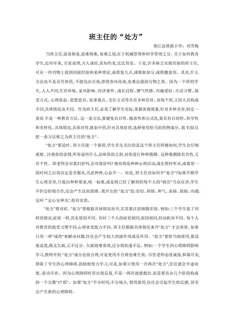 班主任的“处方”_第1页