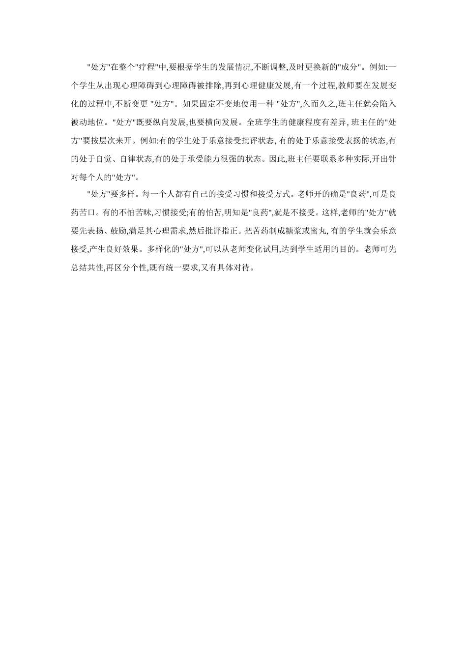 班主任的“处方”_第2页