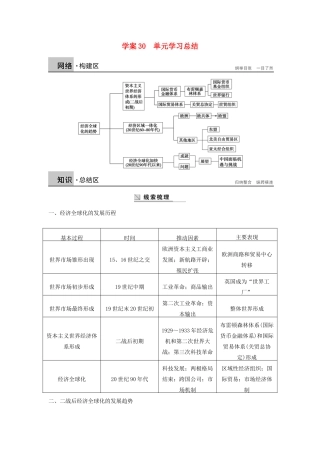 高中历史 第五单元 经济全球化的趋势单元学习总结 岳麓版必修2-岳麓版高一必修2历史试题