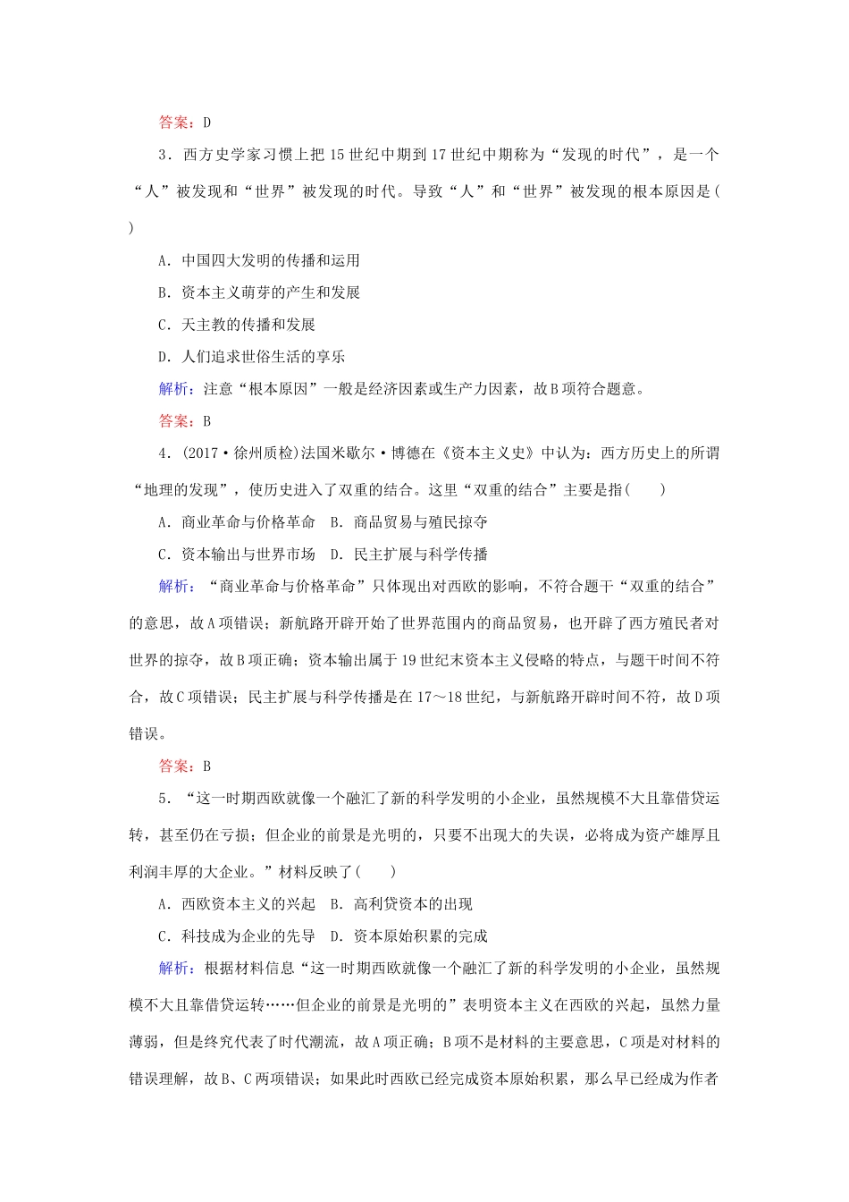 高考历史一轮复习构想 专题九 走向世界的资本主义市场 课时作业20 开辟文明交往的航线及血与火的征服与掠夺 人民版-人民版高三全册历史试题_第2页