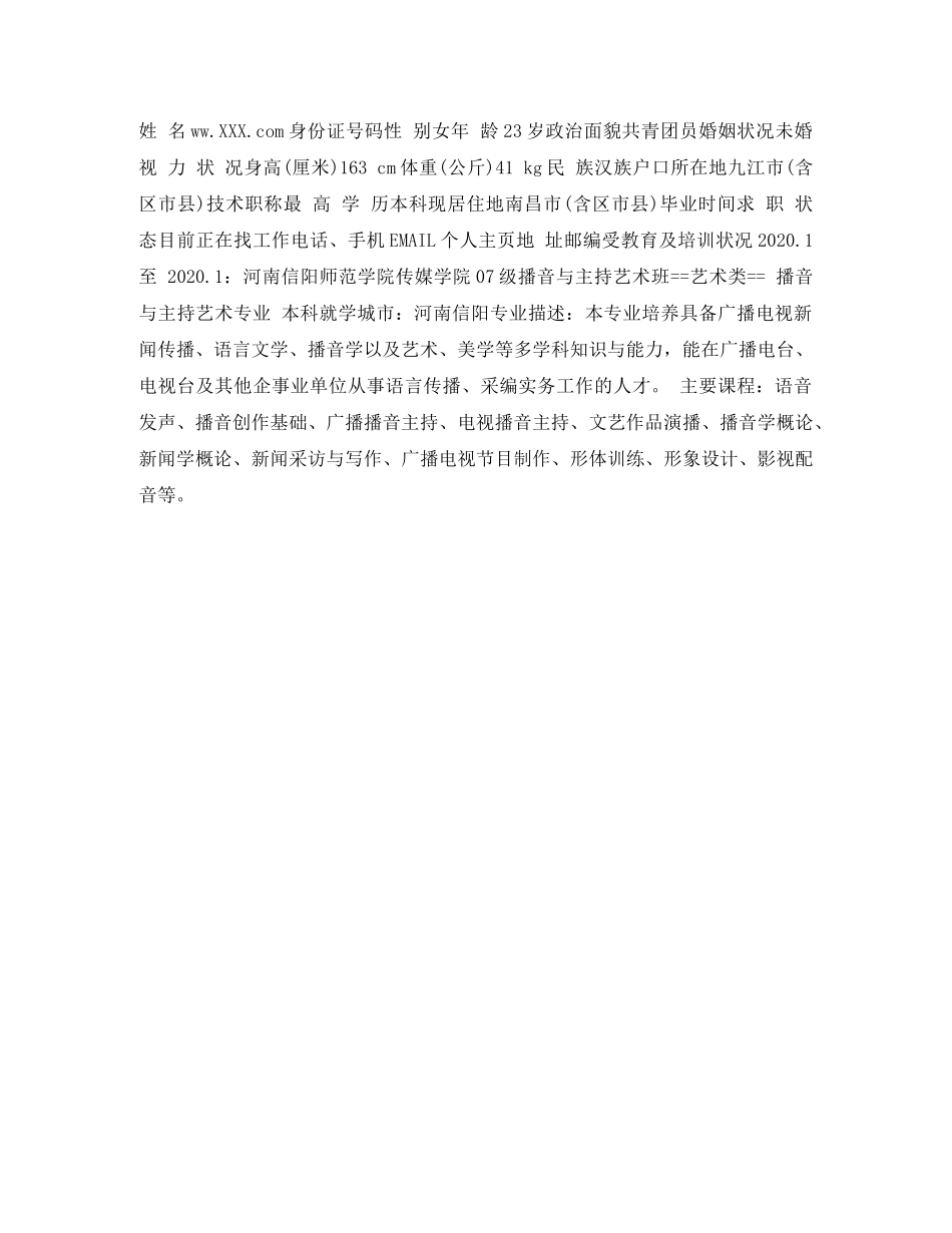 视频主播个人简历模板 _第3页