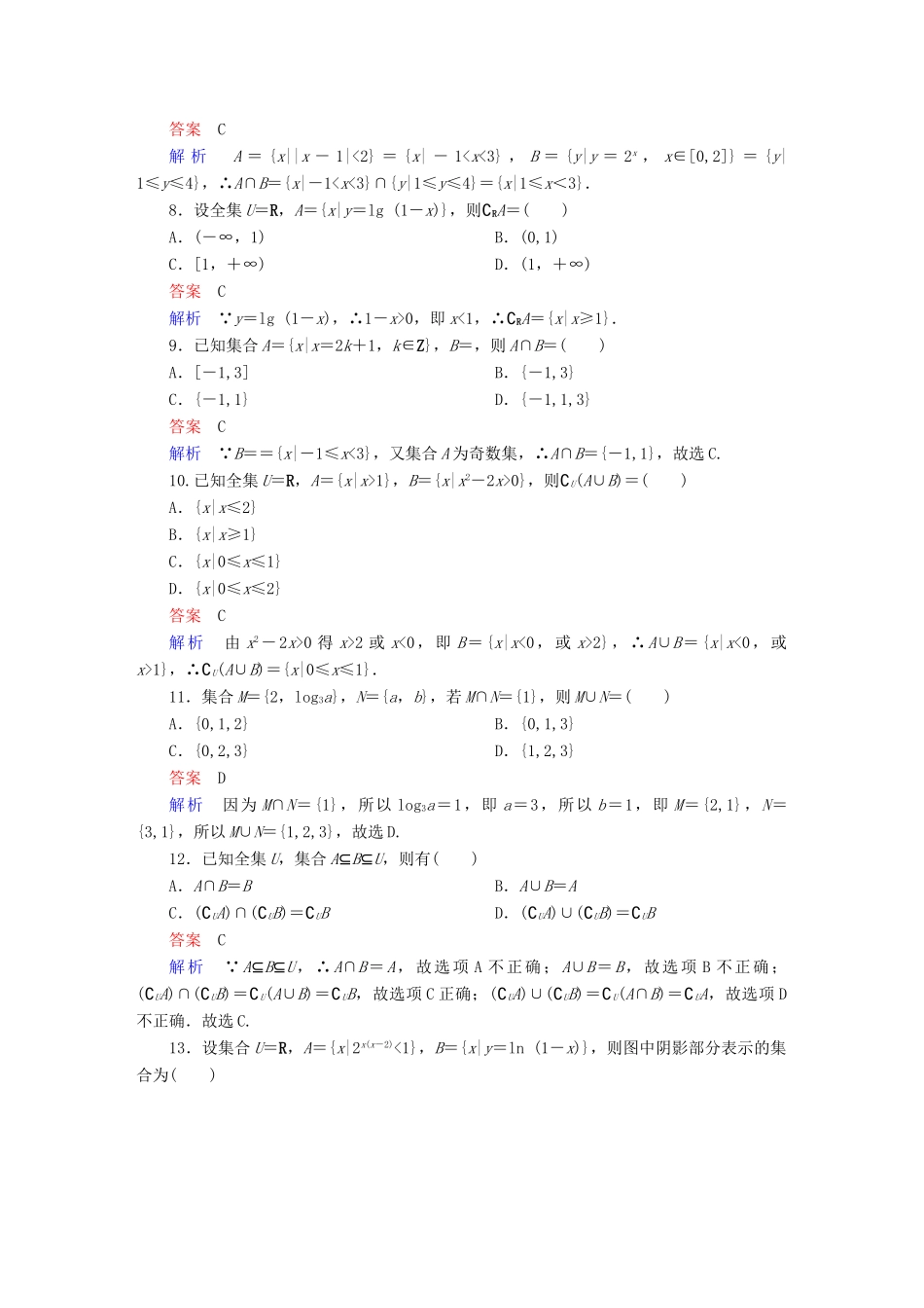 高考数学异构异模复习 第一章 集合与常用逻辑用语 1.1.2 集合的基本运算撬题 理-人教版高三全册数学试题_第2页