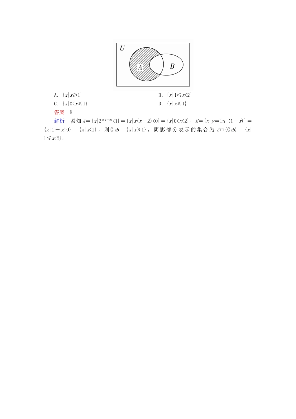 高考数学异构异模复习 第一章 集合与常用逻辑用语 1.1.2 集合的基本运算撬题 理-人教版高三全册数学试题_第3页