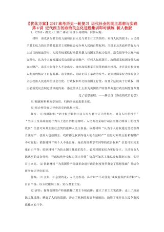 优化方案高考历史一轮复习 近代社会的民主思想与实践 第4讲 近代西方的政治民主化进程集训即时演练 新人教版-新人教版高三全册历史试题