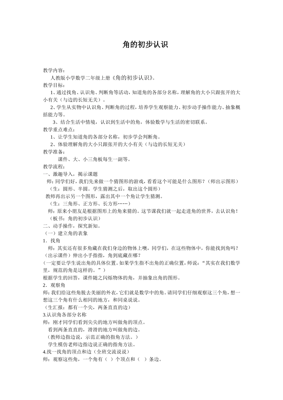 角的初步认识_第1页