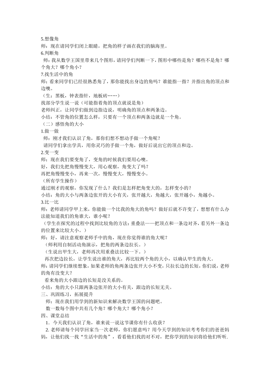 角的初步认识_第2页