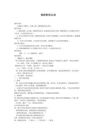角的初步认识