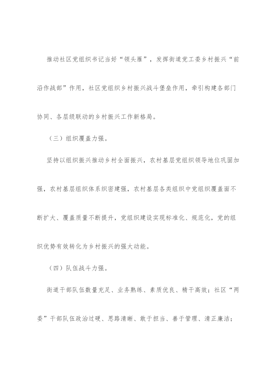 街道抓党建促乡村振兴示范街道创建工作实施方案_第3页
