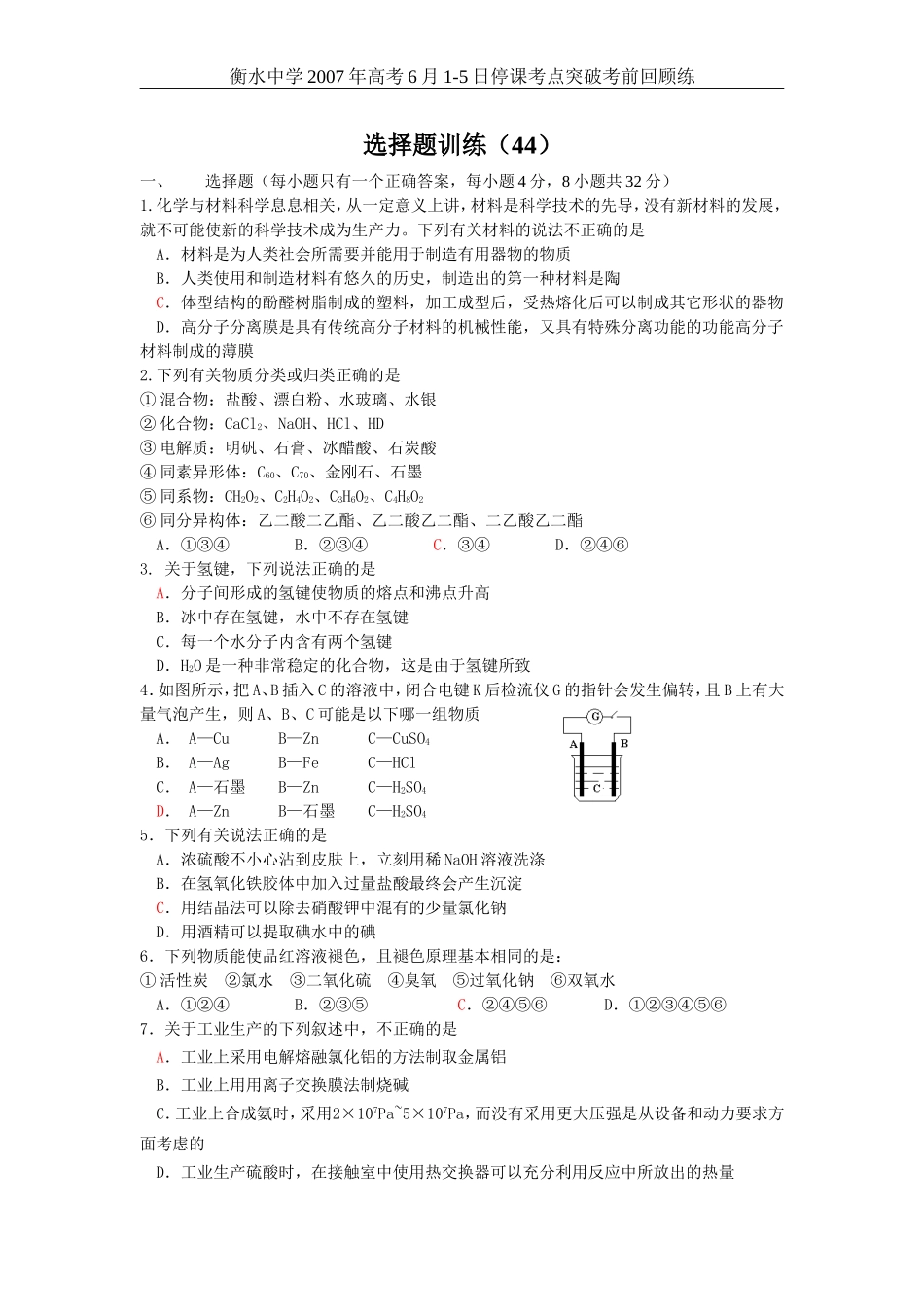 高考化学选择题训练44_第1页