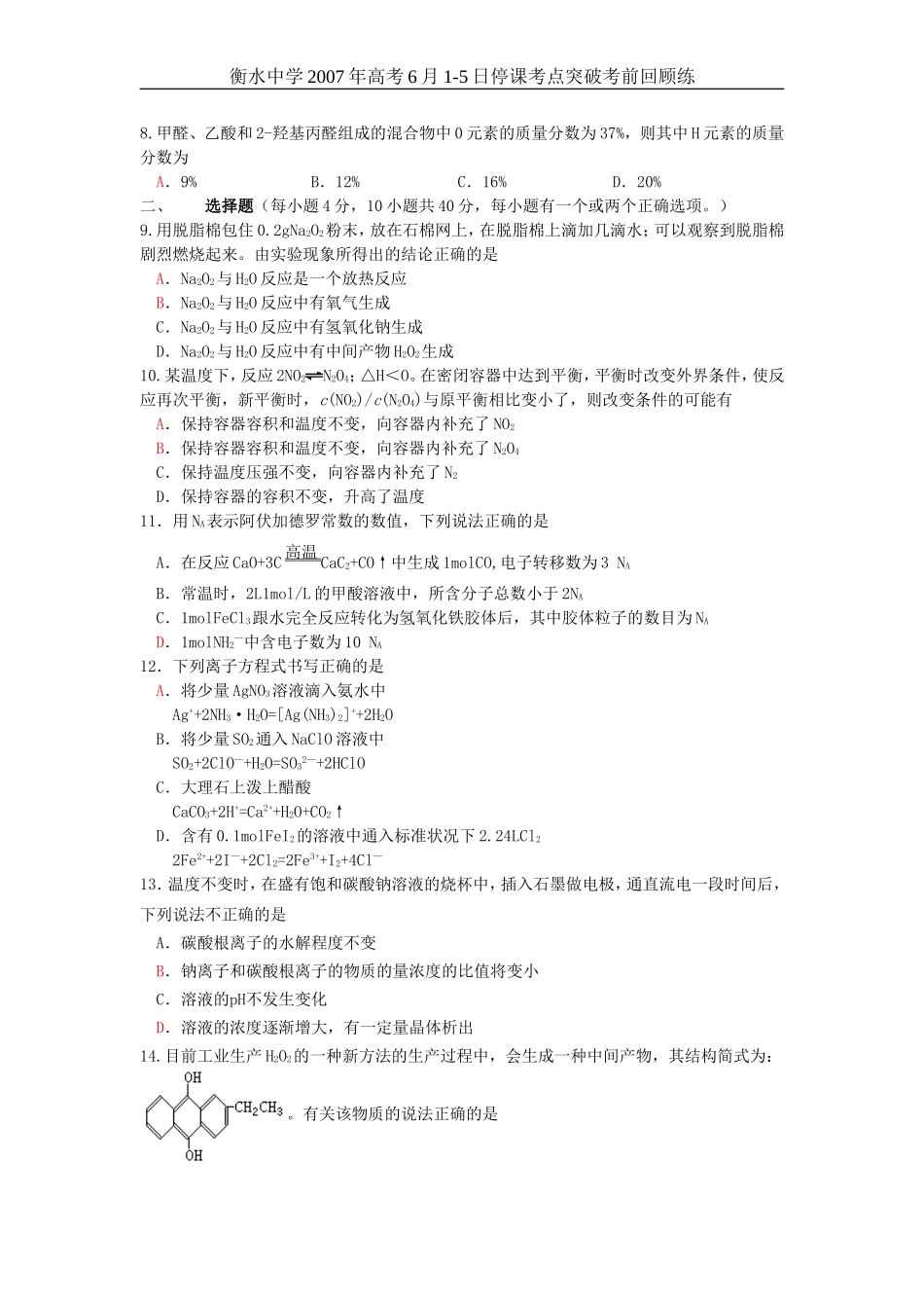 高考化学选择题训练44_第2页