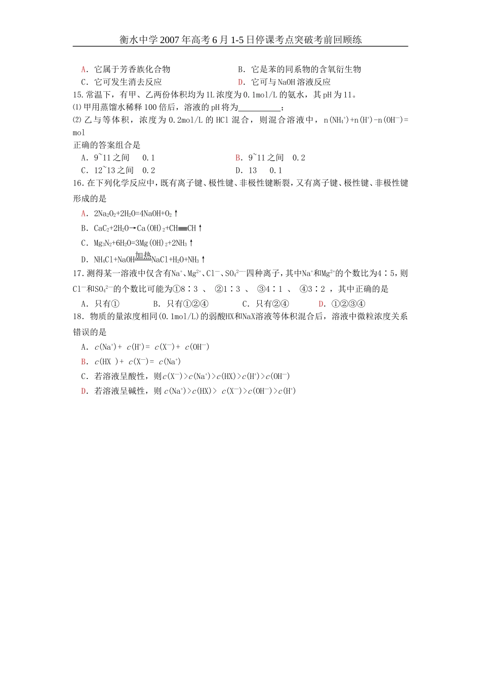 高考化学选择题训练44_第3页