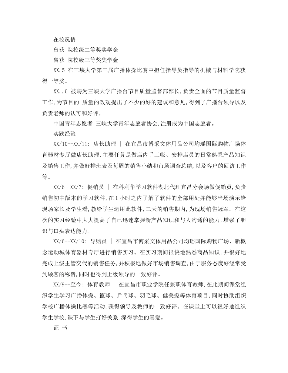 体育专业个人简历模板_第2页