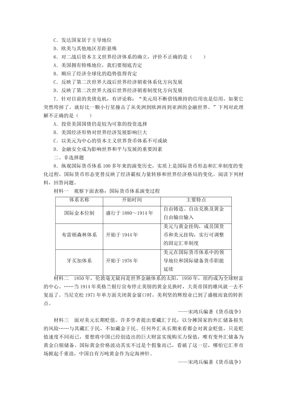 高中历史 专题八 当今世界经济的全球化趋势 1 二战后资本主义世界经济体系的形成课后训练 人民版必修2-人民版高一必修2历史试题_第2页