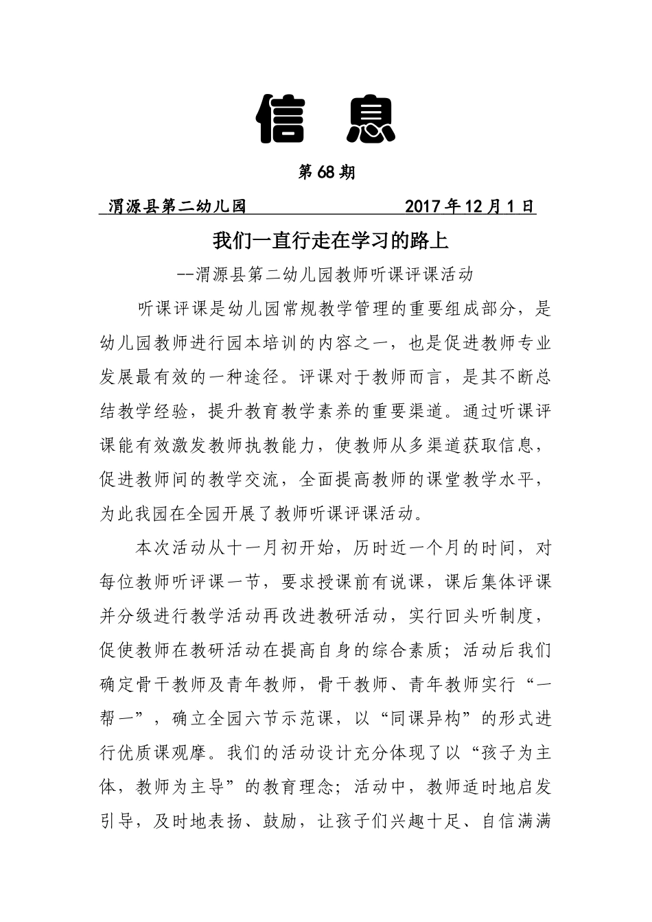 68期信息--全园听课_第1页