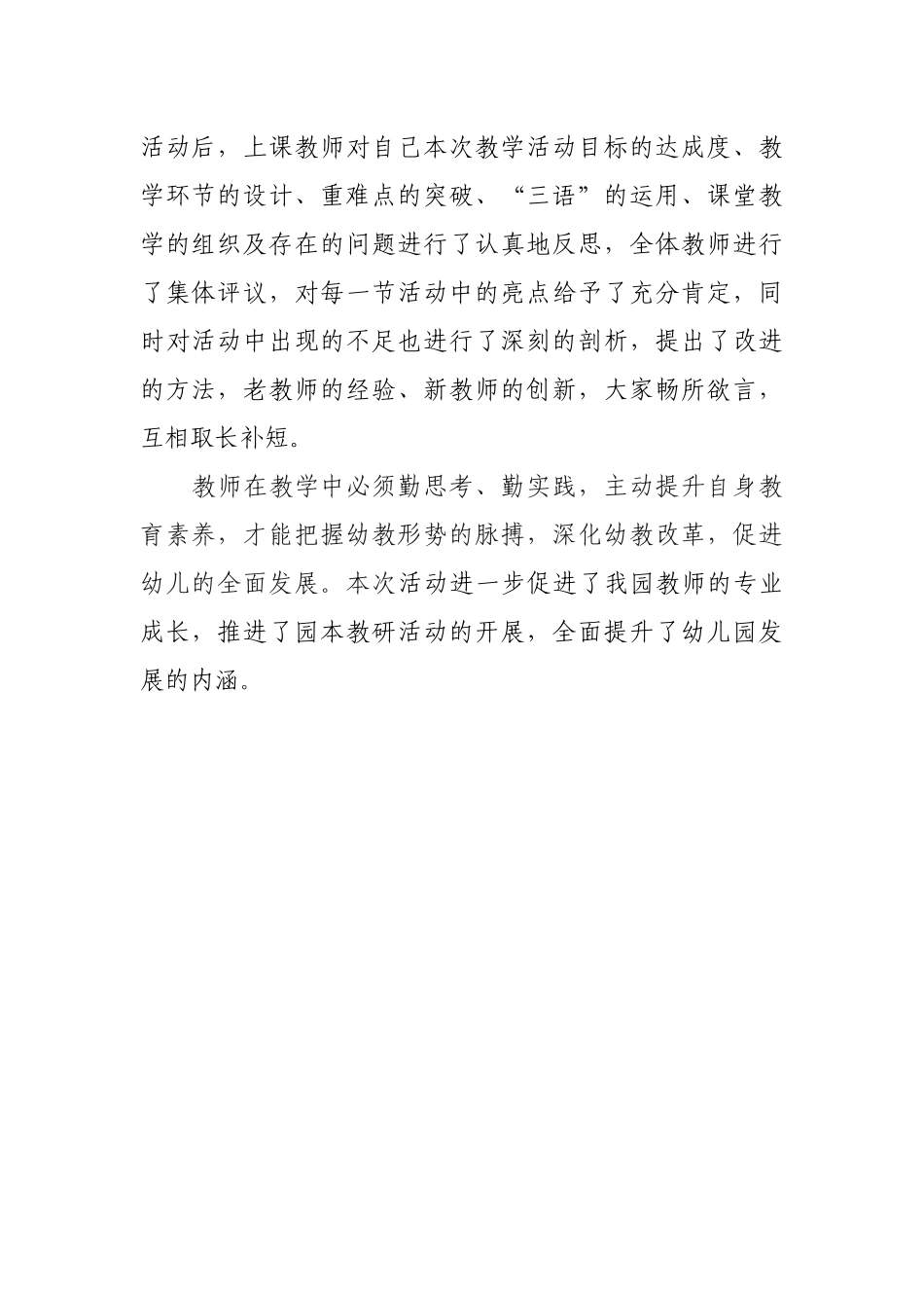 68期信息--全园听课_第2页