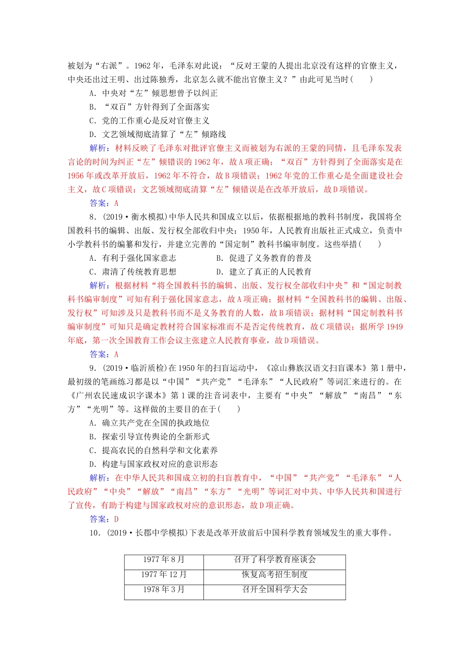 高考历史一轮总复习 第十五单元 中国古代与现代的科技文化 第31讲 现代中国的科技、教育与文学艺术课时跟踪练（含解析）-人教版高三全册历史试题_第3页