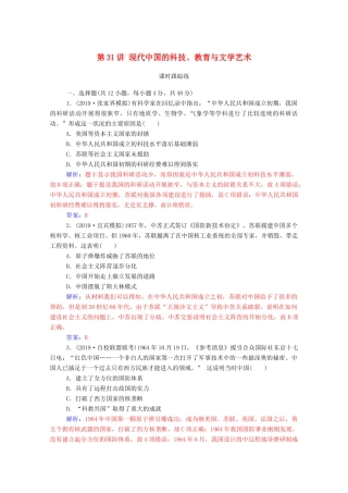 高考历史一轮总复习 第十五单元 中国古代与现代的科技文化 第31讲 现代中国的科技、教育与文学艺术课时跟踪练（含解析）-人教版高三全册历史试题