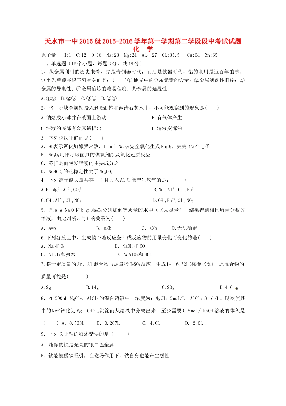 高一化学上学期第二学段段中考试试题-人教版高一全册化学试题_第1页