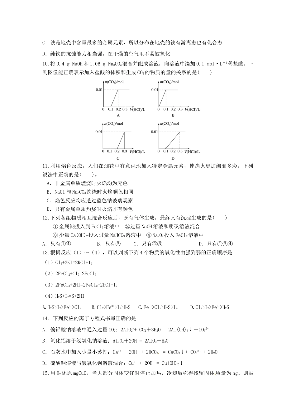 高一化学上学期第二学段段中考试试题-人教版高一全册化学试题_第2页