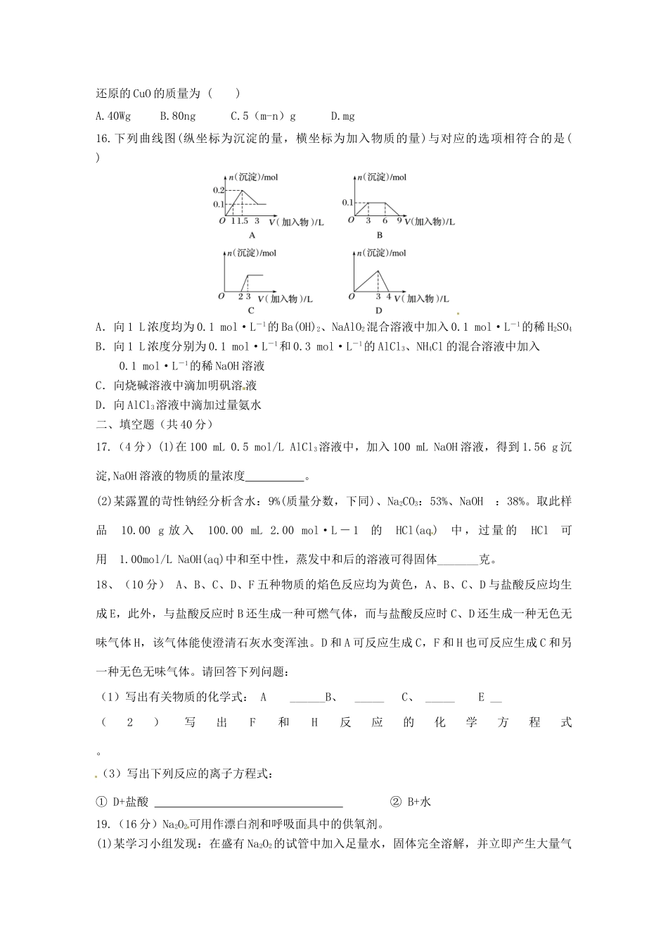 高一化学上学期第二学段段中考试试题-人教版高一全册化学试题_第3页
