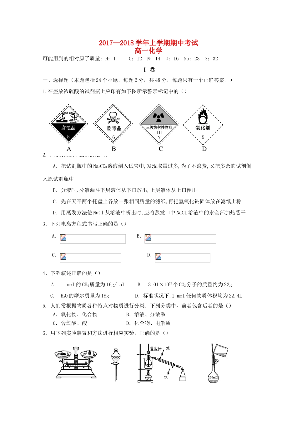 北京市昌平区高一化学上学期期中试题-人教版高一全册化学试题_第1页
