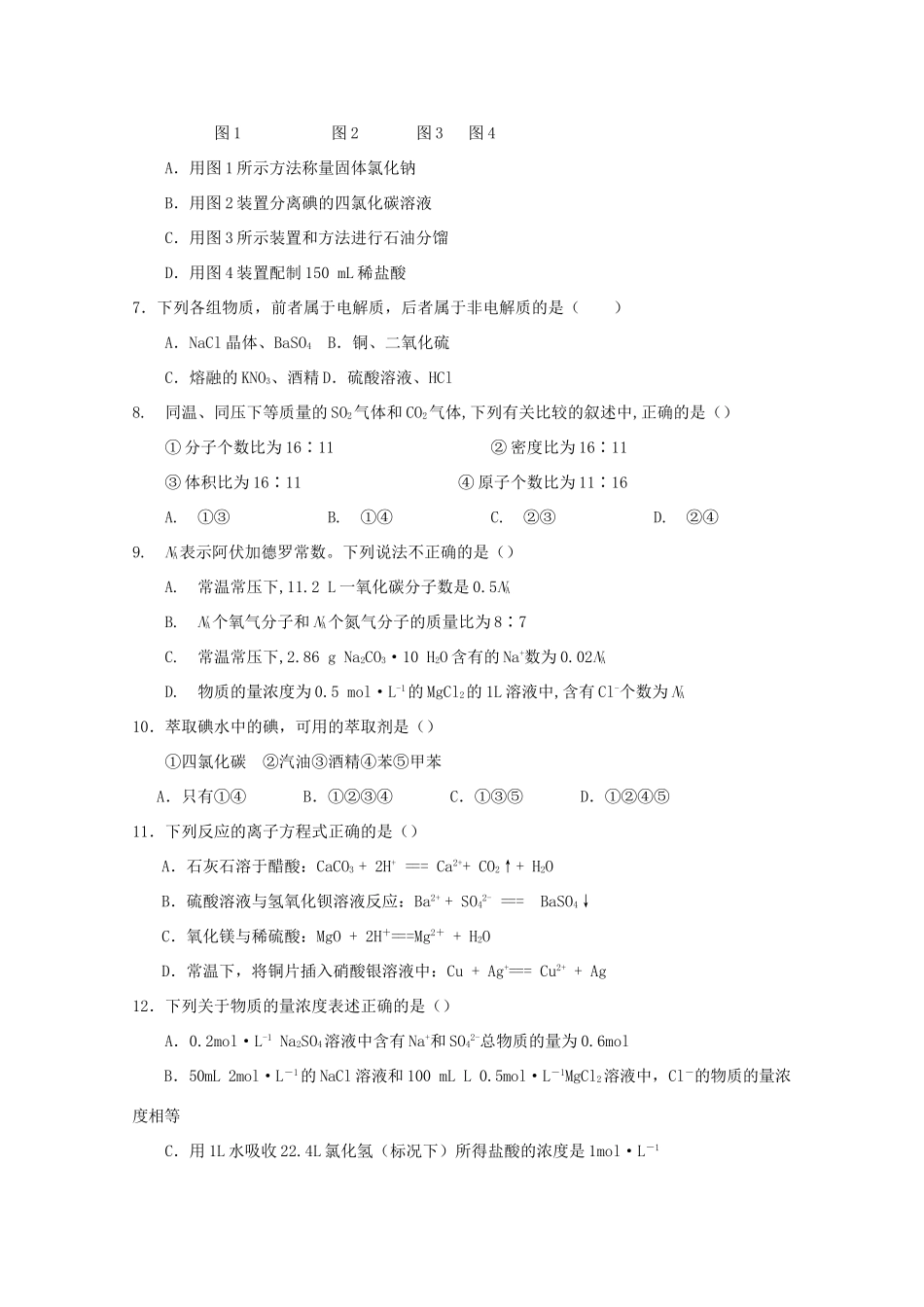 北京市昌平区高一化学上学期期中试题-人教版高一全册化学试题_第2页