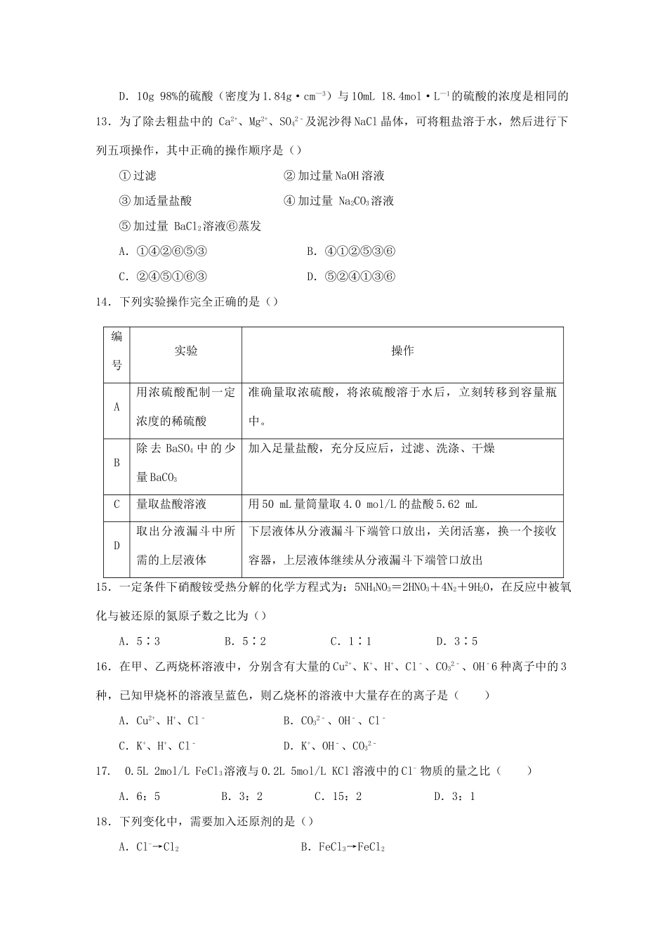北京市昌平区高一化学上学期期中试题-人教版高一全册化学试题_第3页